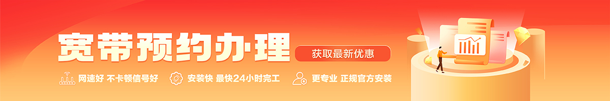 彰武宽带办理安装 彰武宽带在线办理入口